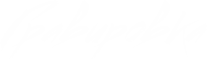 Гравировка35